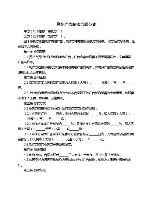 高炮广告制作合同范本