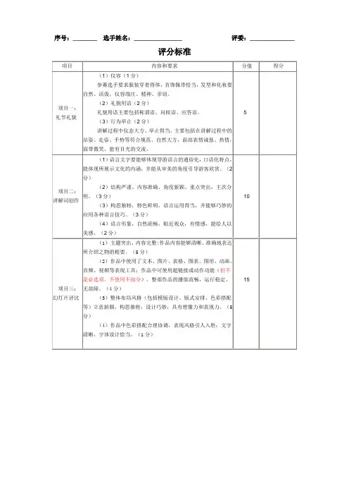 导游词讲解评分标准