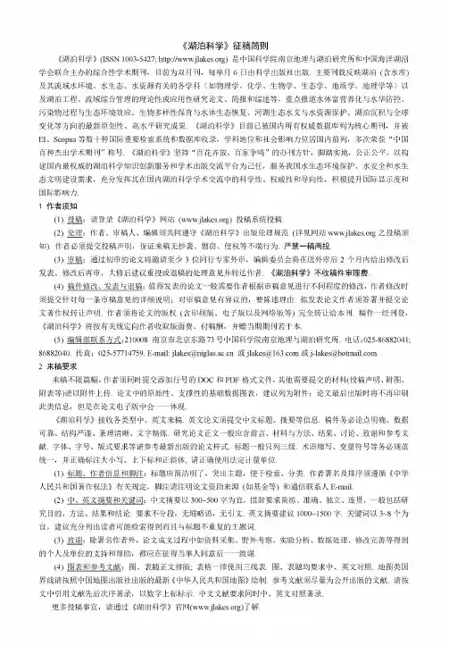 《湖泊科学》征稿简则