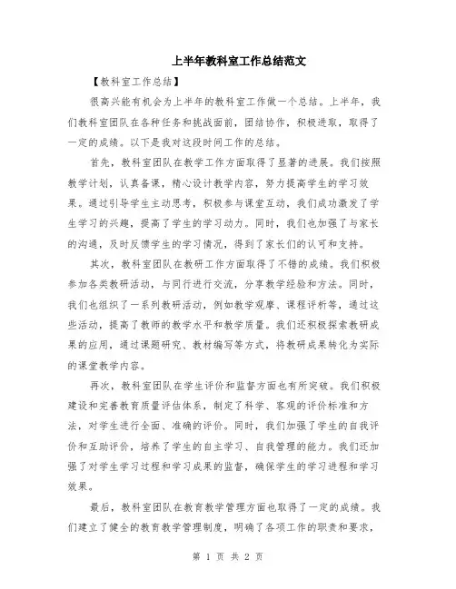 上半年教科室工作总结范文