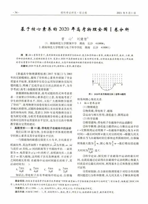 基于核心素养的2020年高考物理全国Ⅰ卷分析