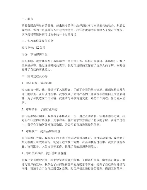 跟岗实习报告月记