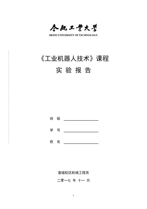 机器人实验报告_焊接机器人
