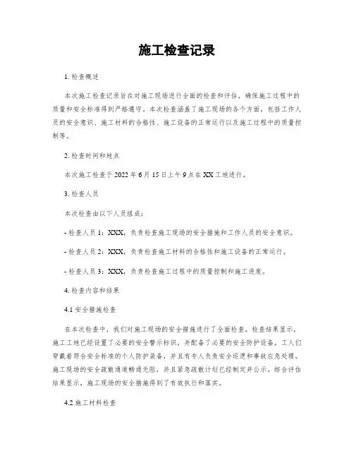 施工检查记录