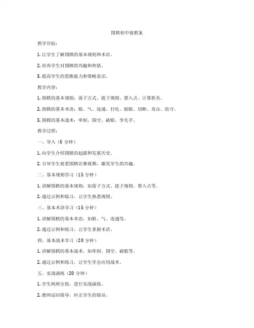 围棋初中级教案