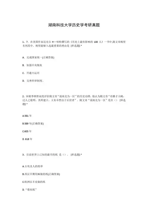 湖南科技大学历史学考研真题