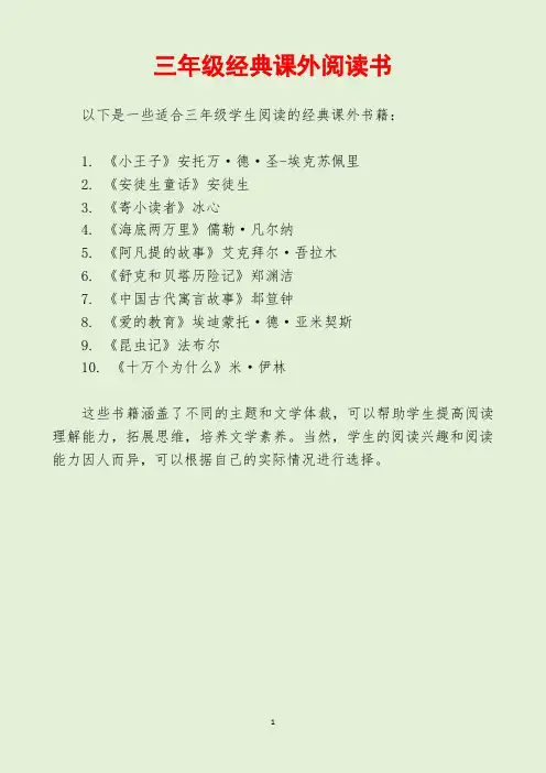 三年级经典课外阅读书