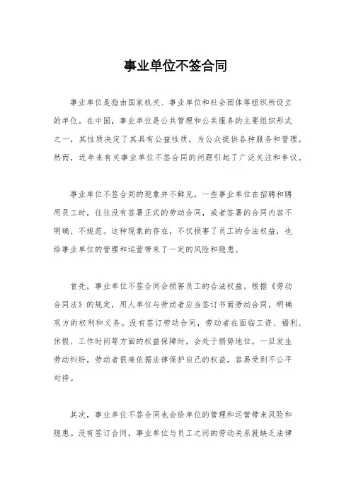 事业单位不签合同