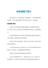 财务部部门简介