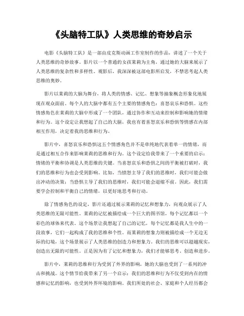 《头脑特工队》人类思维的奇妙启示