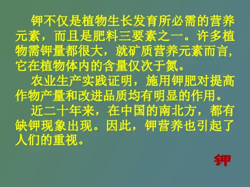 钾素营养和钾肥
