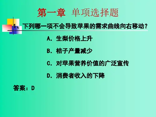 西方经济学练习题及答案