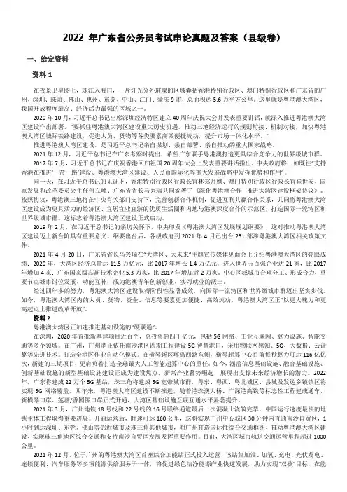 2022 年广东省公务员考试申论真题及答案(县级卷)