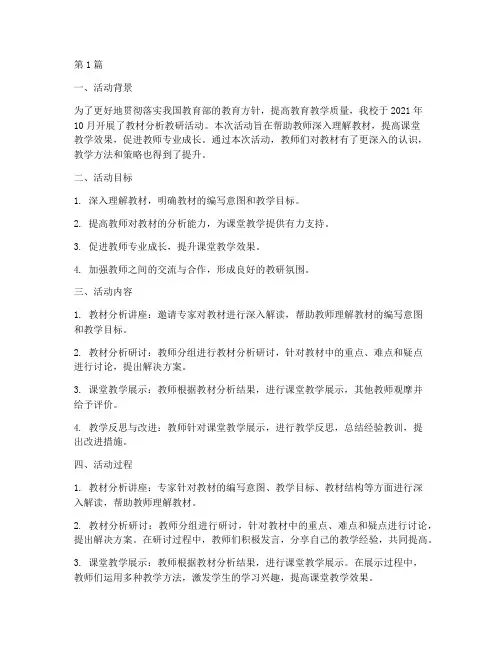 教材分析教研活动总结(3篇)