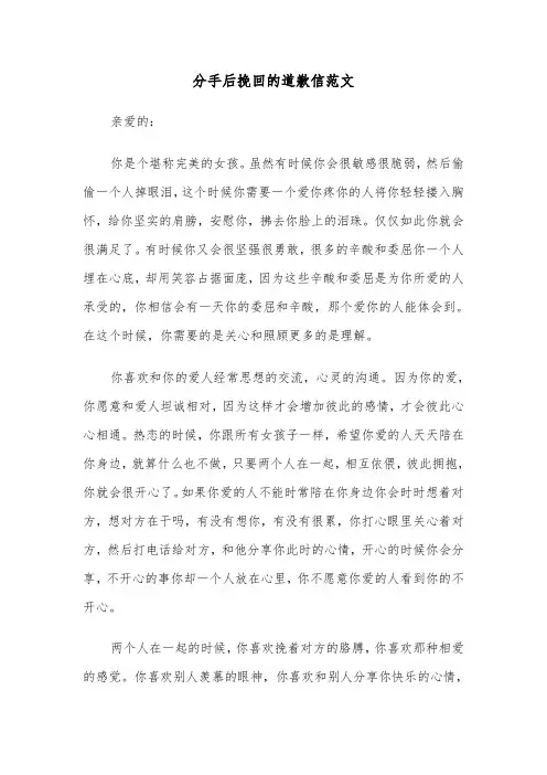 分手后挽回的道歉信范文（六篇）