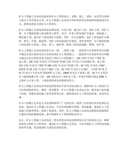 矿山工程施工总包含