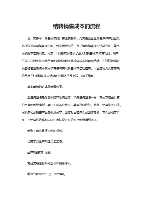 结转销售成本的流程