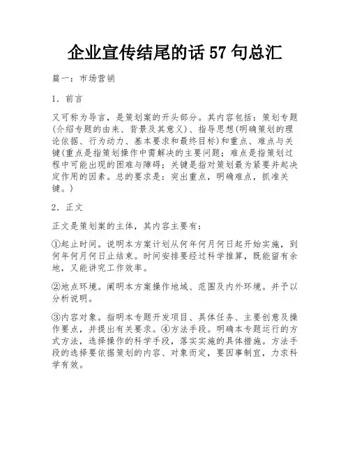 企业宣传结尾的话57句总汇