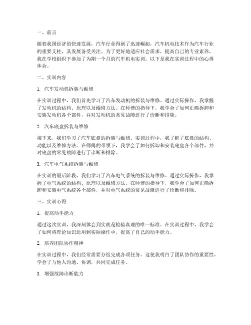 汽车机电实训报告范文