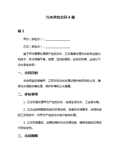 污水承包合同4篇