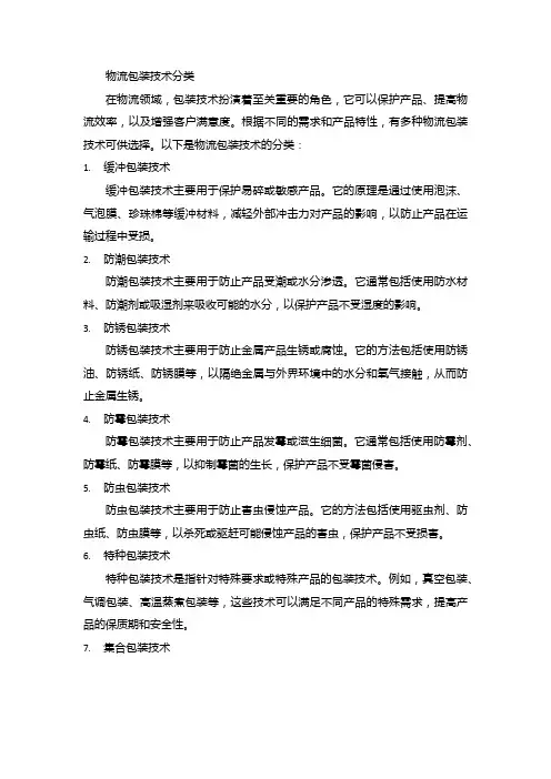 物流包装技术分类