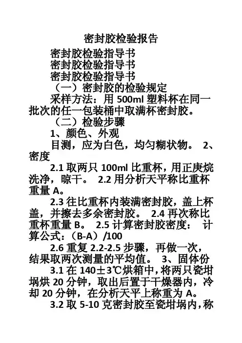 密封胶检验报告