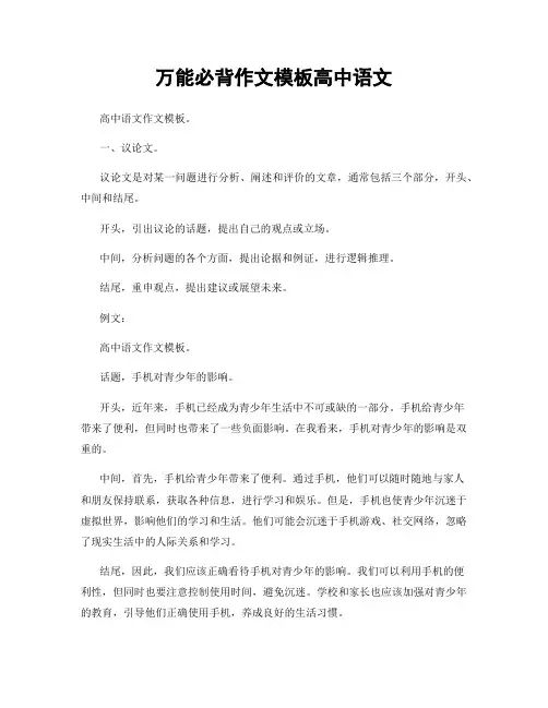 万能必背作文模板高中语文