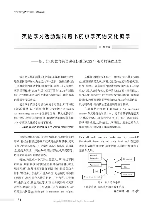 英语学习活动观视域下的小学英语文化教学——基于《义务教育英语课程标准（2022年版）》的课程理念