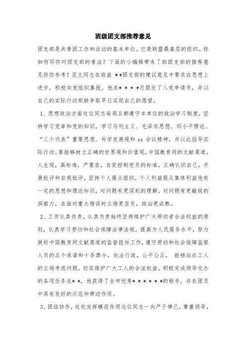 班级团支部推荐意见.doc