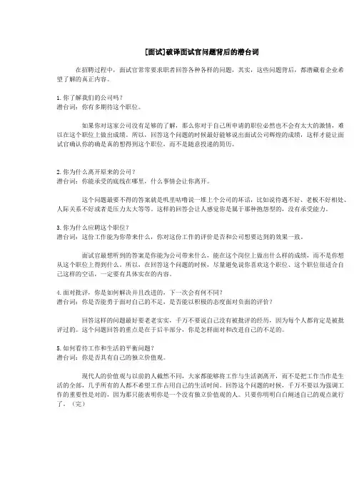 [面试]破译面试官问题背后的潜台词