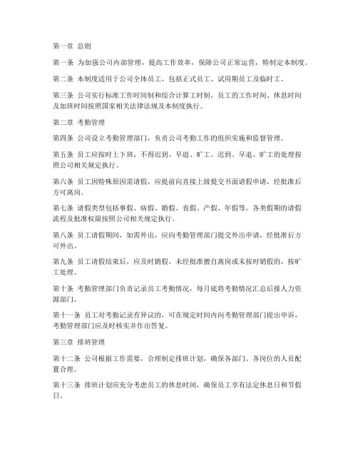 公司考勤排班制度管理制度