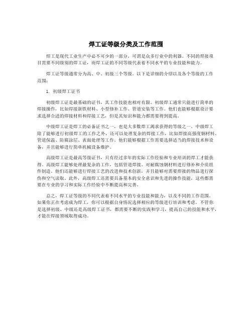 焊工证等级分类及工作范围