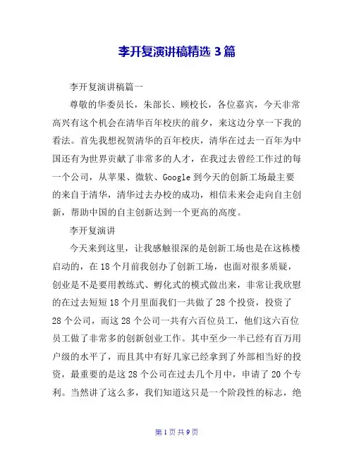 李开复演讲稿精选3篇
