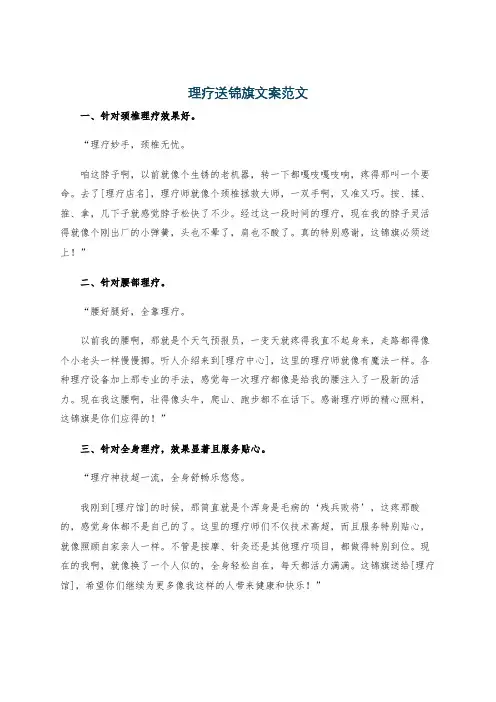 理疗送锦旗文案范文