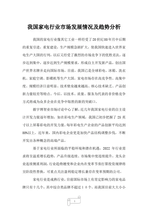 2023年我国家电行业市场发展情况及趋势分析