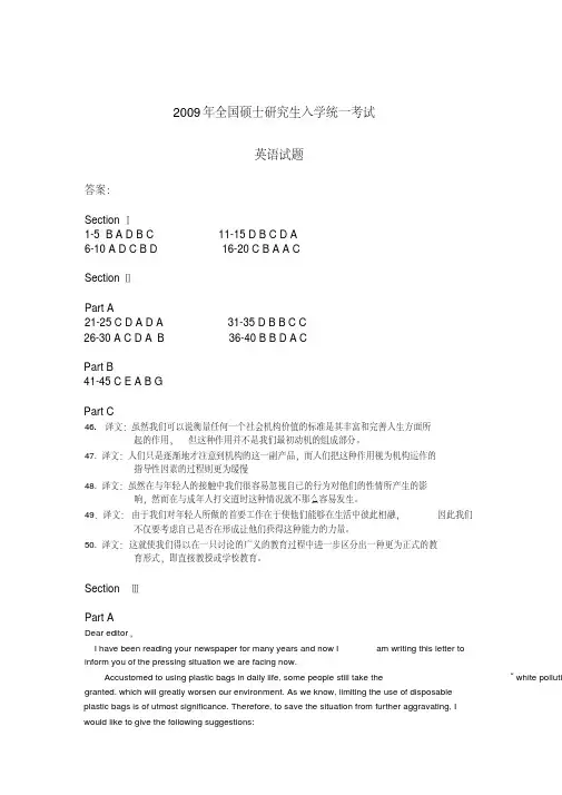 2009年考研英语一真题答案解析