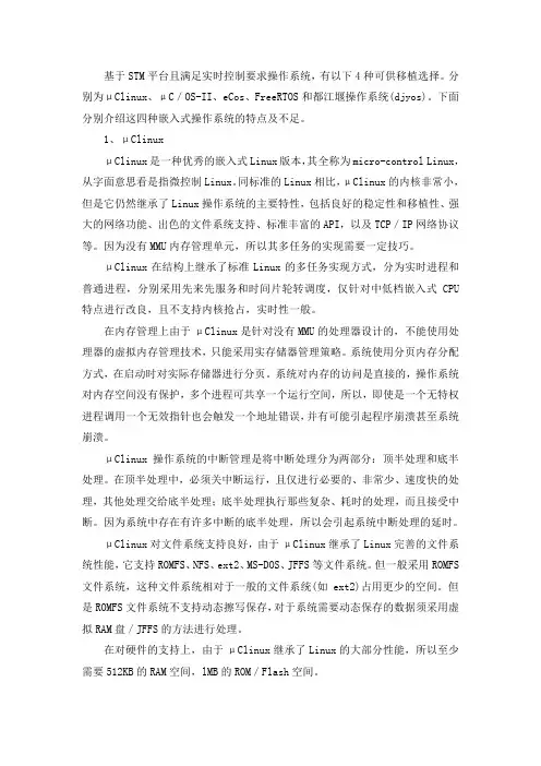 STM32适合移植的操作系统