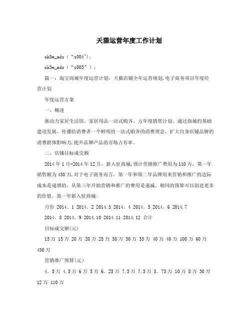 天猫运营年度工作计划