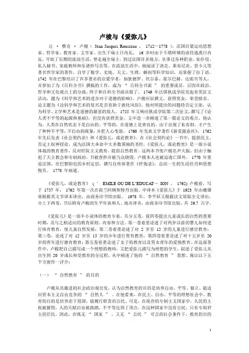 卢梭与《爱弥儿》