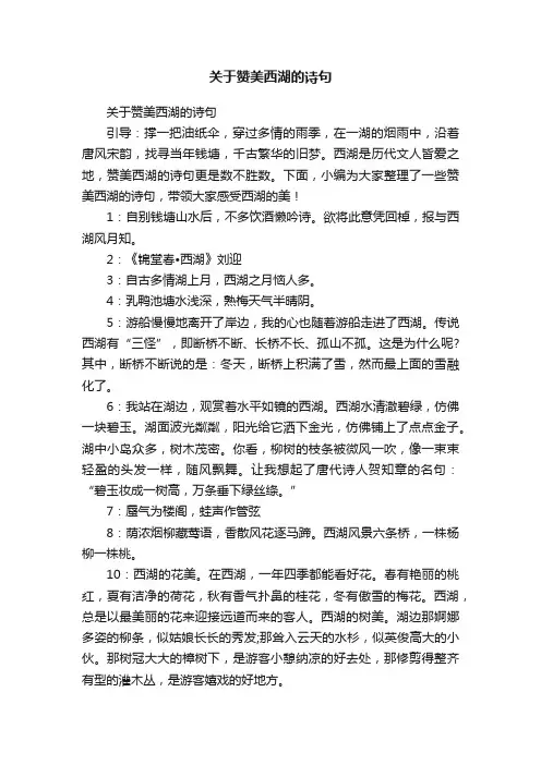 关于赞美西湖的诗句