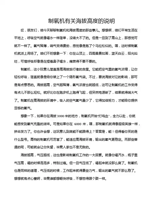 制氧机有关海拔高度的说明