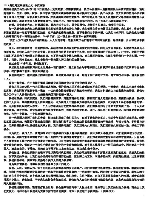 2013奥巴马就职演说全文 中英双语