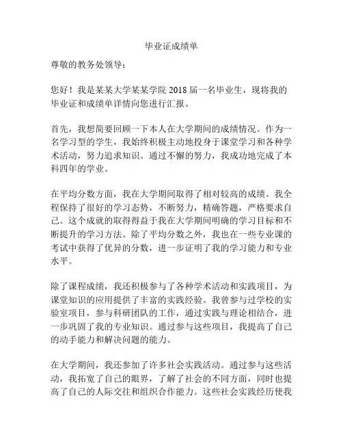 毕业证成绩单
