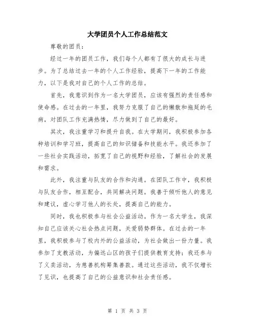 大学团员个人工作总结范文