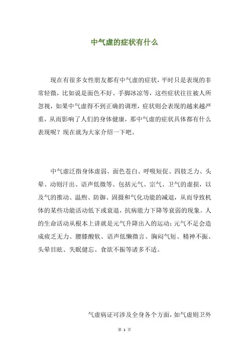 中气虚的症状有什么
