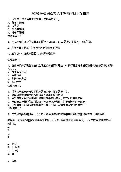 2020年数据库系统工程师考试上午真题及答案