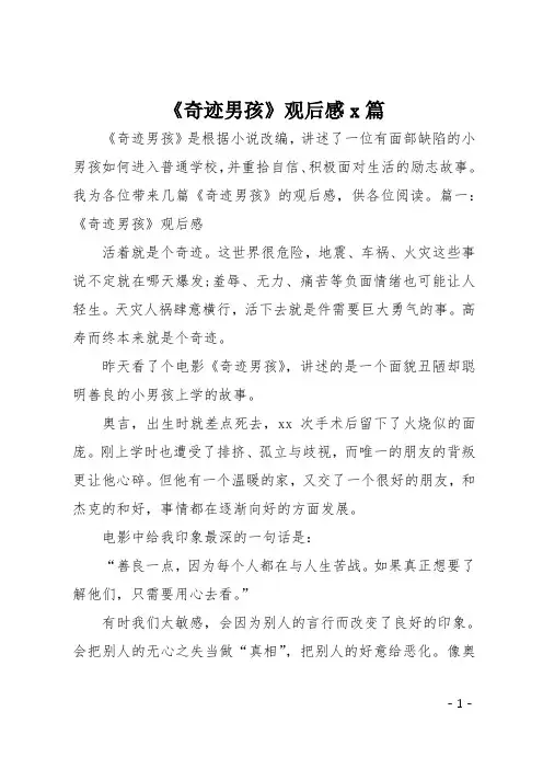 《奇迹男孩》观后感4篇