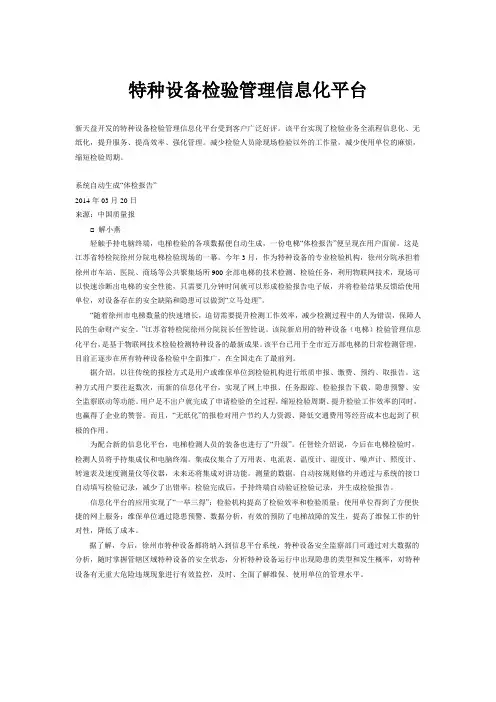 特种设备检验管理信息化平台