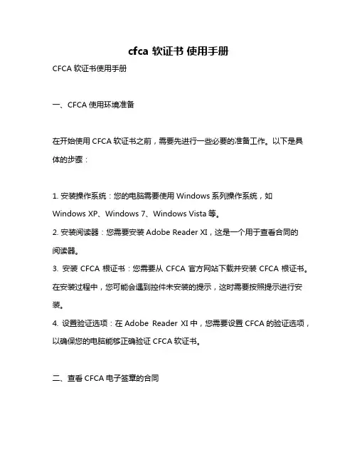 cfca 软证书 使用手册