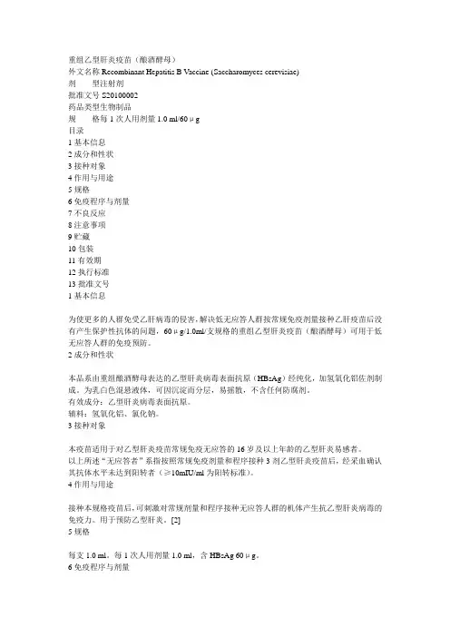 乙型肝炎疫苗